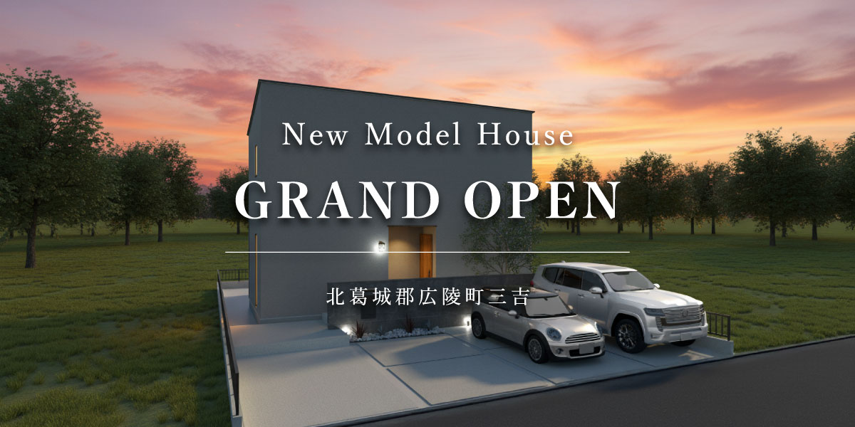 モデルハウス グランドオープン
