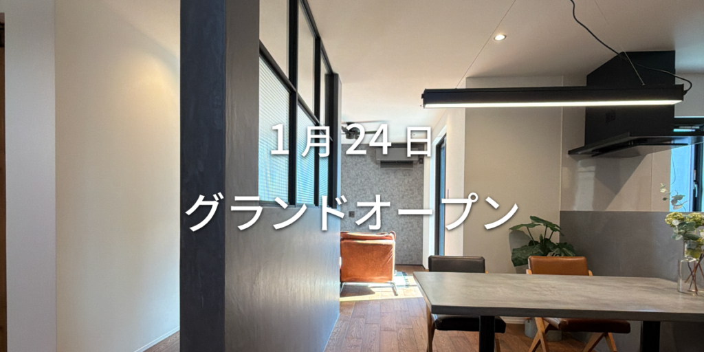 広陵町三吉大人かっこいいモデルハウス グランドオープン